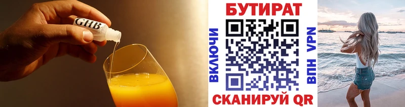 БУТИРАТ бутик где купить наркотик Горячий Ключ